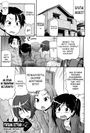 Tsugakuro - часть 2. Вторжение сестрёнок х 2