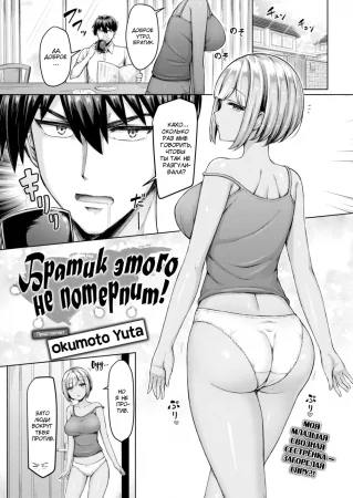 Братик этого не потерпит! (Onii-chan Won't Stand For It!!!)