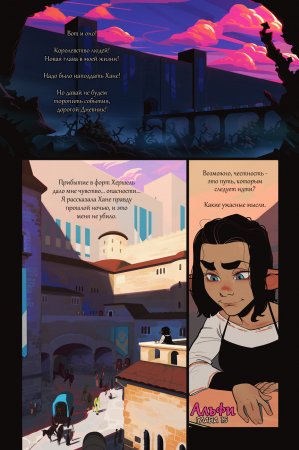 Alfie - глава 15-15.5 (Альфи)