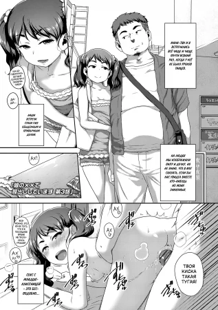 Hanamaru Jian - часть 6. Интрижка с подругой моей дочери 3 (Creampies With Little Girl-XX #3 / Musume no xx de Chitsu Dashi Shiteimasu 3)