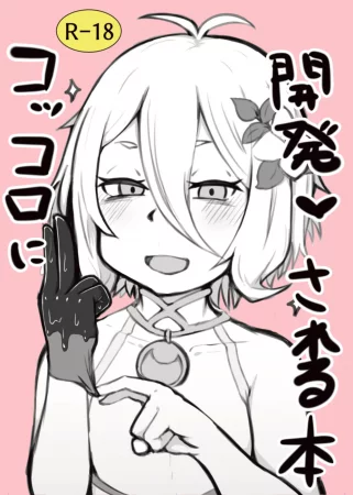 Kokkoro Ni Kaihatsu Sareru Hon