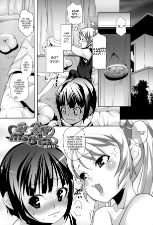 Kids Challenge - часть 8. Sister Mania 3