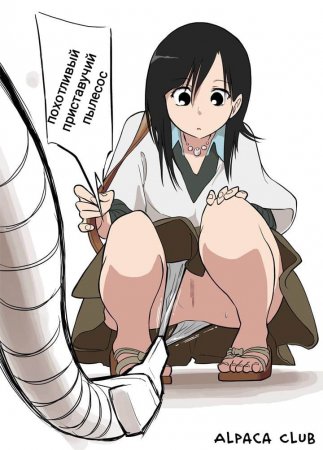 Приставучий похотливый пылесос (Soujiki ni Okasareta)