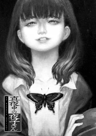 Mayonaka no Yoruko-san (Полуночная Йоруко-сан) - Глава 6 (Вы жаждете Йоруко?)