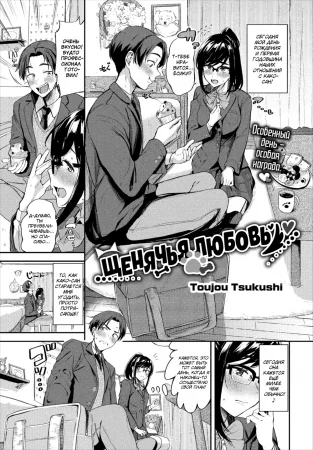 Щенячья любовь (Puppy Love)