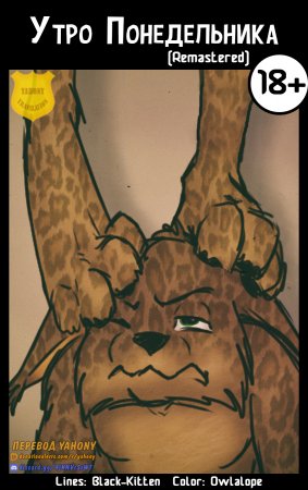 Утро - глава 1: Утро понедельника (Monday Mornings)