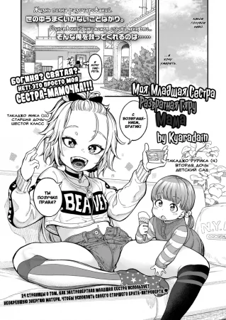My Little Sister is a Slutty Gyaru Mama (Моя младшая сестра - развратная гяру-мама)