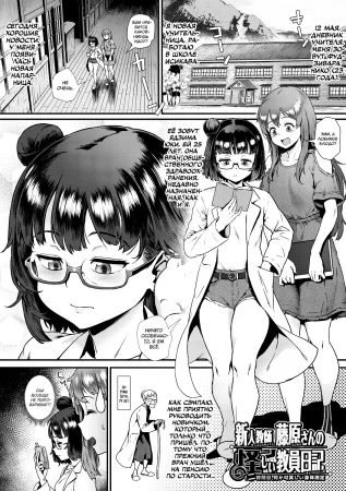 Глянем-ка на оргию! Подозрительный дневник новенькой училки Фудзивары-сан - Глава 2 (Rankou De Wakarou! - Shinjin Kyoushi Fujiwara-San No Ayashii Kyouin Nikki)