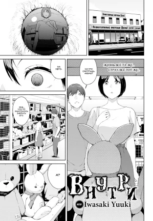 Inside (Внутри)