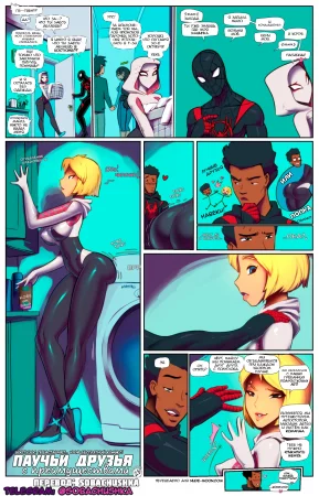 Паучьи друзья с преимуществами (Spiderfriends with benefits)