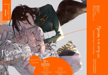 Прости, я не могу ххх (Gomen ne, xxx Dekinakute)