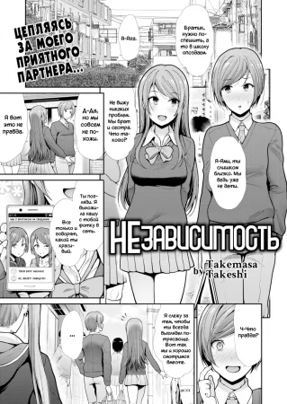 Independence (Независимость)