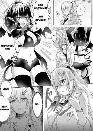 Суккуб, который ненавидит мужчин - Глава 2 (A Succubus Who Hates Men 2)
