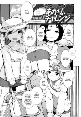 Chiisana Karada no Dakigokochi - часть 9. Akari Challenge