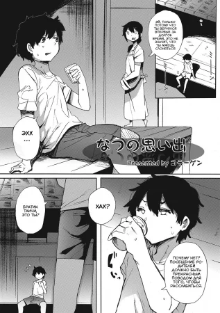 Летние воспоминания (Natsu no Omoide)