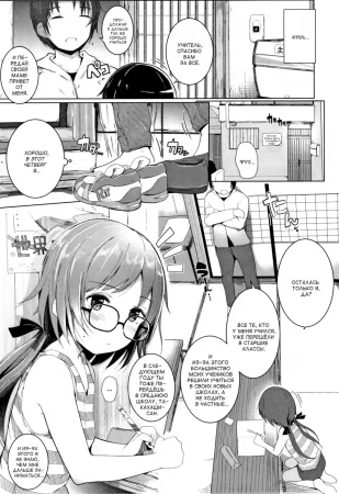 Chiisana Karada no Dakigokochi - часть 3. Sensei Onegaishimasu (Please, Sensei)