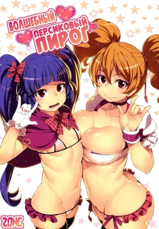 Magic Peach Pie (Волшебный персиковый пирог)