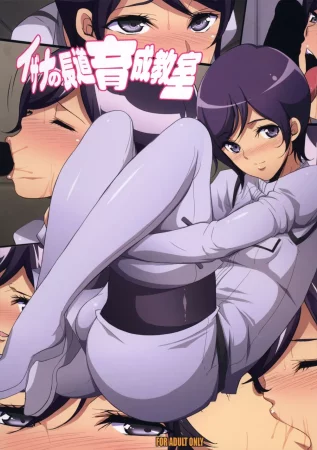 Izana no Nagate Ikusei Kyoushits