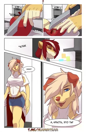 Яблочки! (The Apples!)