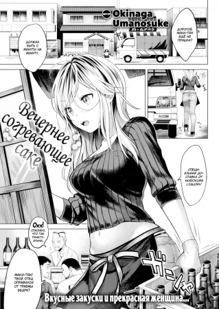 Вечернее согревающее саке (Evening Warmed Sake)