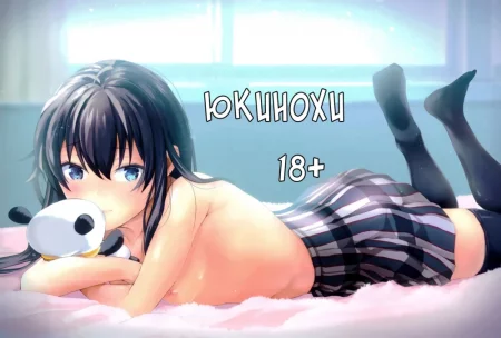 Юкинохи (Yukinohi)