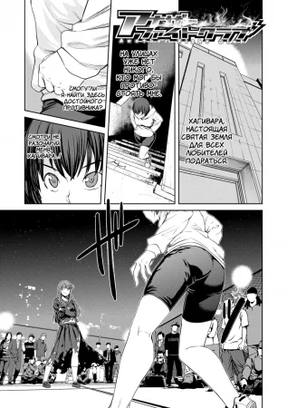 Killer Queen - глава 6. Another Fight Club