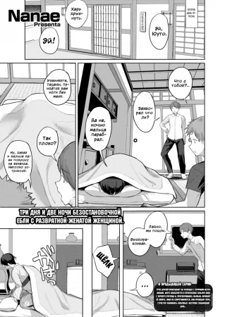 История страсти на горячих источниках - глава 2 (Hitou Shikijou Monogatari)