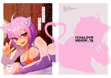Я люблю тебя, Нэкомата (Icha Love Nekomata)