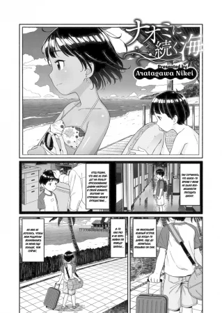 Ohisama wa Mawaru - часть 6. Море, ведущее к Наоми (The Sea Leads to Naomi)