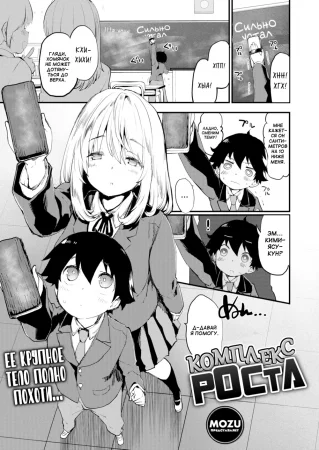 Комплекс роста (Size Complex)