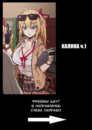 Калина [banssee]  - История 3