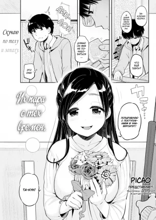 Их пара с тех времен (The Two of Us from Back Then)