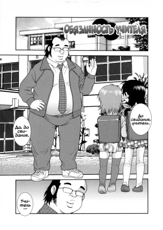 Обязанность учителя