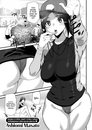 Летний спасатель любви (Summer Love Saver)