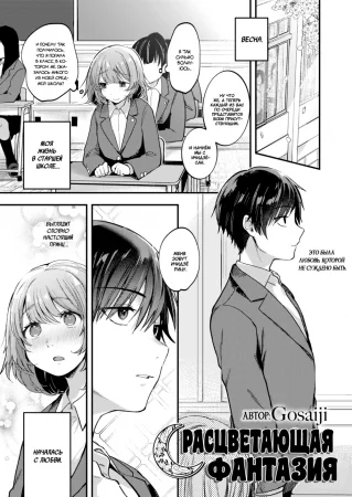 Blossoming Daydream (Расцветающая фантазия)