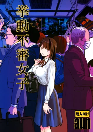 Подозрительная девочка (Kyodou Fushin Joshi)