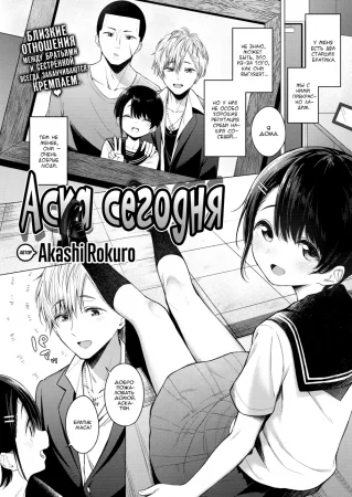 Аска сегодня (Asuka Today)