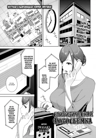 Spirit Photography (Спиритическая фотосъёмка)