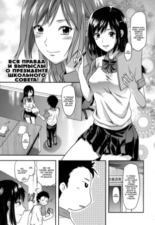 Ane Koi - глава 8 (The truths and lies of the student council president) (Вся правда и вымыслы о президенте школьного совета)