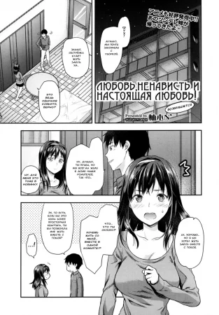 Ane Koi - глава 7.2 Любовь, ненависть и настоящая любовь! Возвращение (Suki - Kirai - Daisuki! Returns)