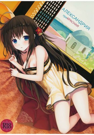 ALEXANDRIA RED (Александрия преКРАСНАЯ) (для конкурса)