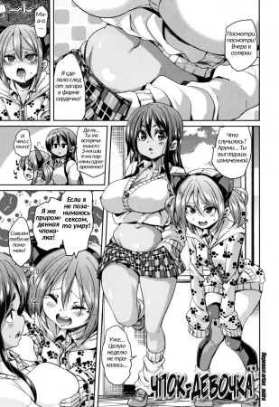 Gochisou-sama Deshita! - глава 8 (Paco☆Gal / Чпок-девочка)