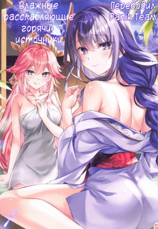 Shittori Mattari Goonsen (Влажные, расслабляющие горячие источники)