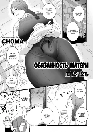 Обязанность матери ~Первая часть~ (Mama Haha Tsukushi Zenpen)