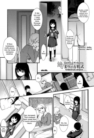 Mannaka - часть 8. Уравнение начала (Equation of the Beginning)