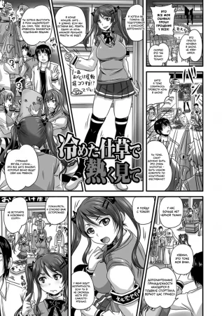 Midara ni Dasukara Jitto Mitetene - 2 глава