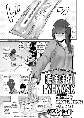 Hokkori Eye Mask (Warm&Soft Eye Mask)