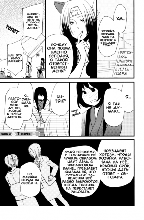 Yukemuri Sanctuary - глава 7 (Убежище на горячих источниках)