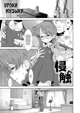 Уроки музыки (Shinshoku)
