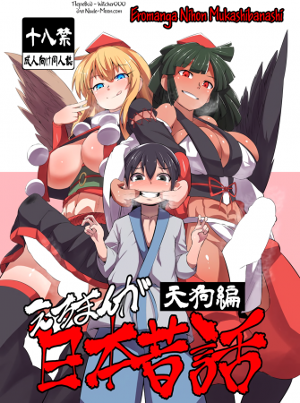 Eromanga Nihon Mukashibanashi